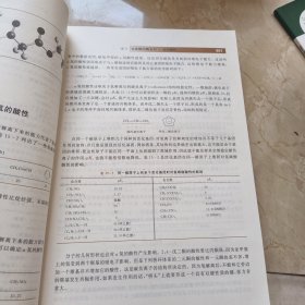 基础有机化学（第三版）下册：普通高等教育十五国家级规划教材