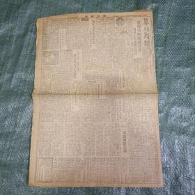 华北新报1945年六月十五日
