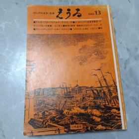 ロシアの文学・思想俄罗斯文学思想