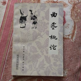 曲艺概论