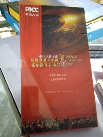 中国人保之夜·莫斯科爱乐乐团2011北京新年音乐会 DVD