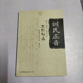 训民正音