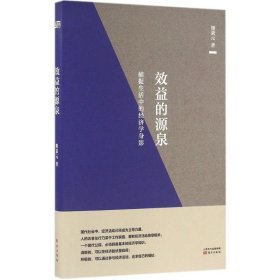 【9成新正版包邮】效益的源泉