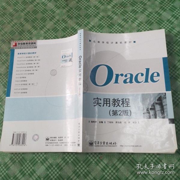 Oracle实用教程