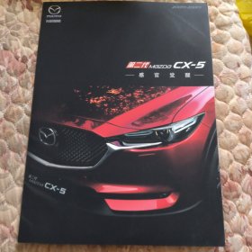 长安马自达第二代，CX-5宣传折页