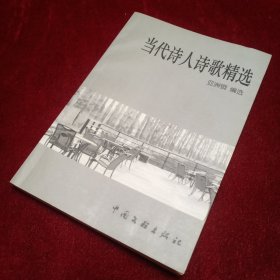 當(dāng)代詩人詩歌精選
