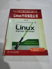 Linux内核编程必读