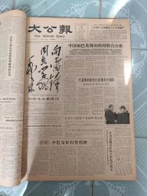 《大公报》1963.3.5毛主席题词