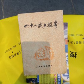四十八式太极拳