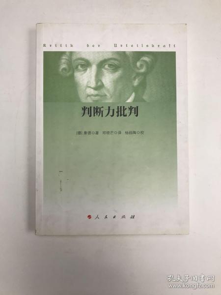 判断力批判