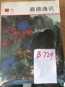 处理一套通讯专场，四本书合售价 28 元 B729