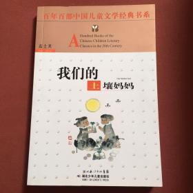 百年百部中国儿童文学经典书系：我们的土壤妈妈