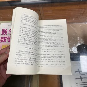 数学和数学家的故事.第二集 第三集 2、3两册合售