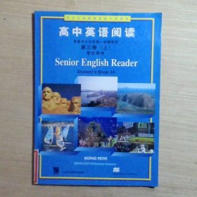 高中英语阅读第3册上