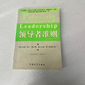 领导者准则