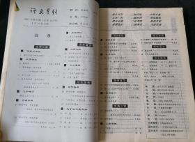 《语文月刊》1997年第3、5-8、10-12期，共计8期合订