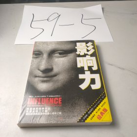 影响力
