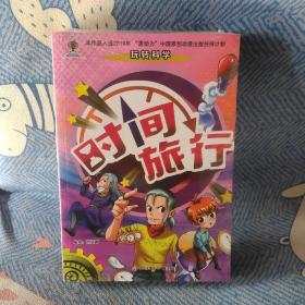 玩转科学  六本合售
