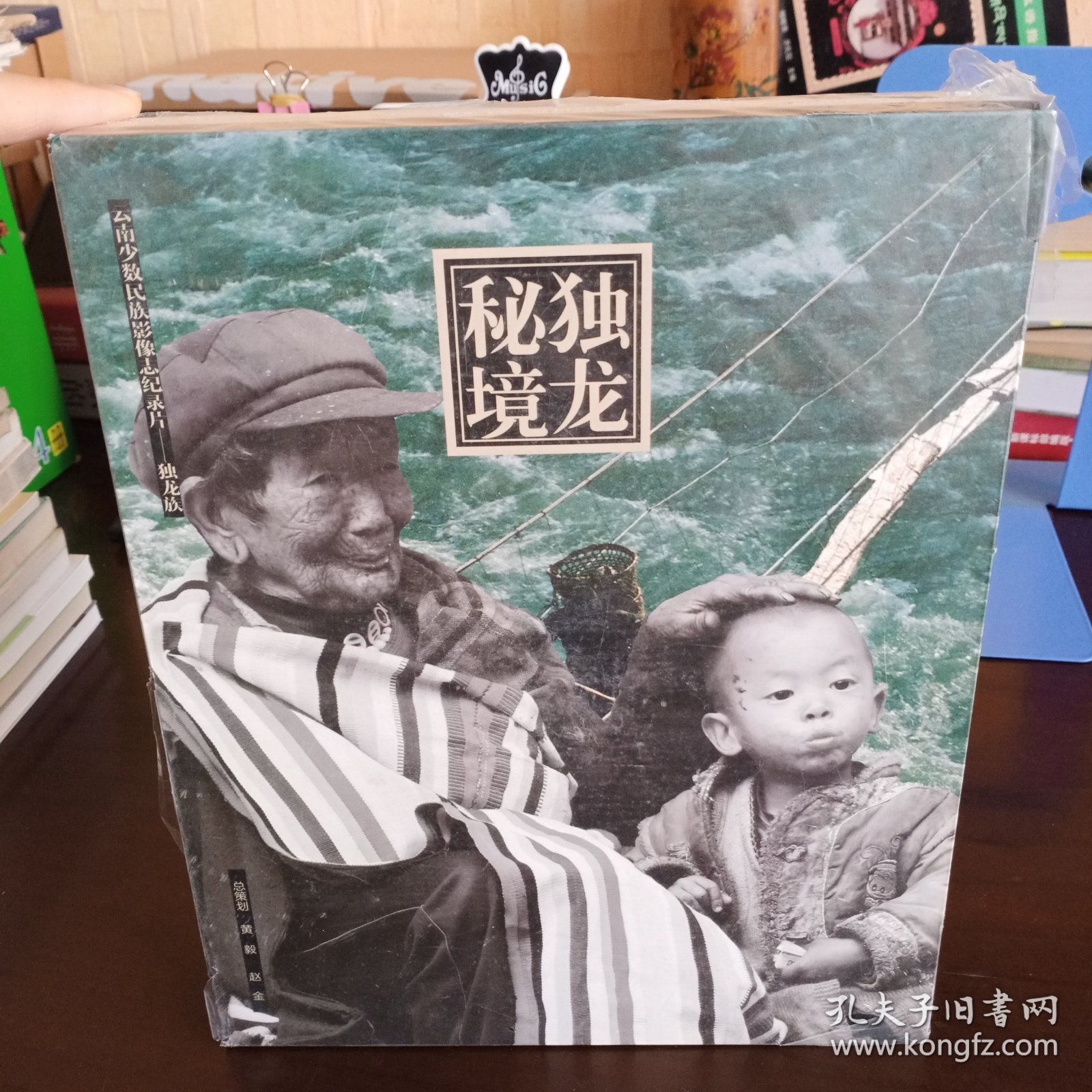《灵动的河谷 独龙族》+DVD【未拆封但封膜已破。品如图，所有图片都是实物拍摄】