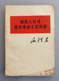 1964年被敌人反对是好事而不是坏事，1966年合肥师范学院奖给春季越野赛跑优胜者，获奖者是时任合肥师范学院政教系教员张毅同志。