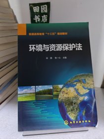 环境与资源保护法(吴婧)