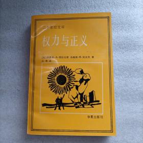 权力与正义--国际关系学导论：二十世纪文库