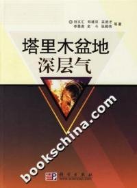 塔里木盆地深層氣