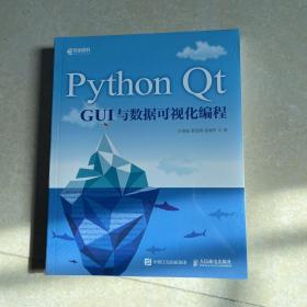 PythonQtGUI与数据可视化编程