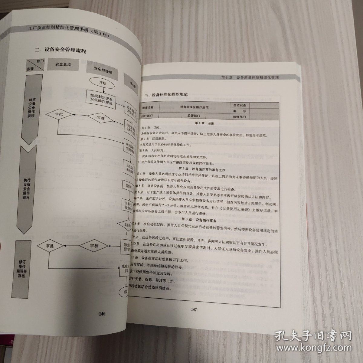 弗布克工厂精细化管理手册系列：工厂质量控制精细化管理手册（第2版）（无光盘）