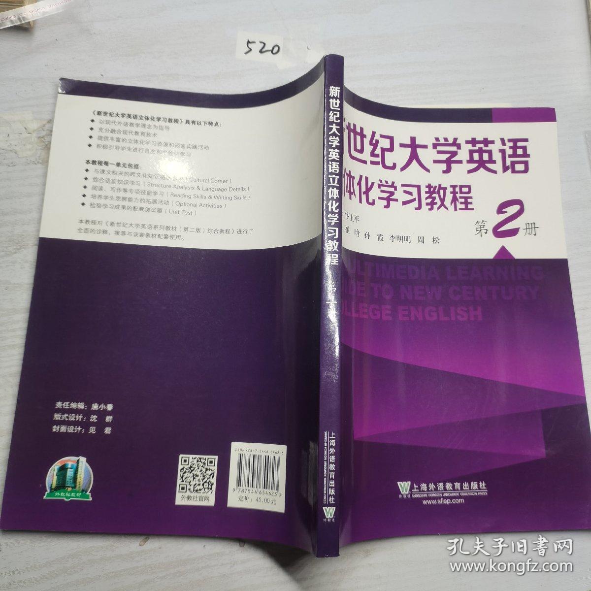 新世纪大学英语立体化学习教程第二册