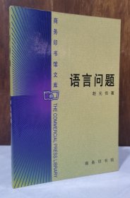 语言问题