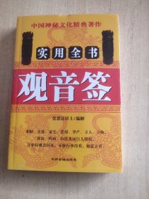 观音签