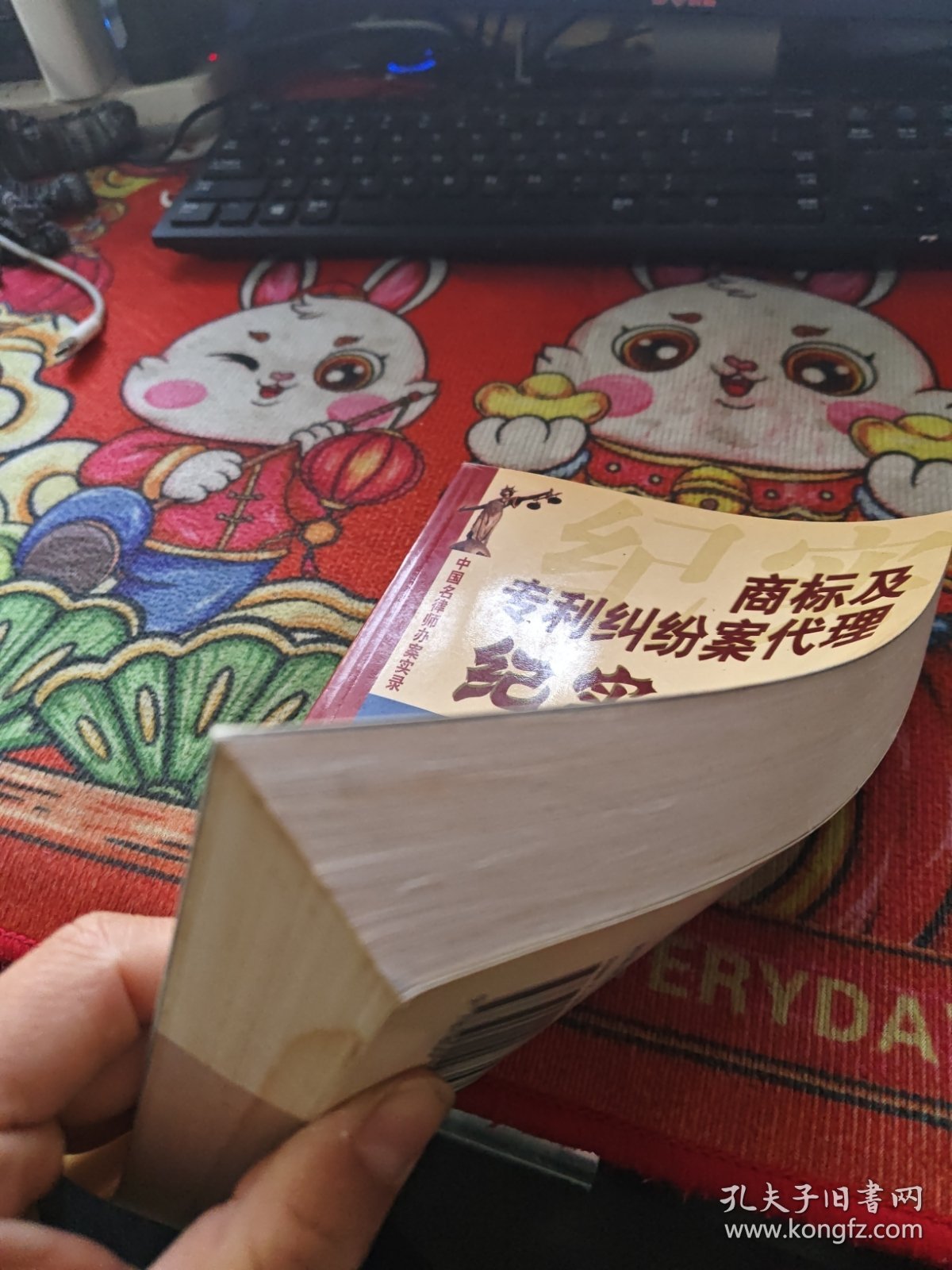 中国名律师办案实录——商标及专利纠纷案代理纪实