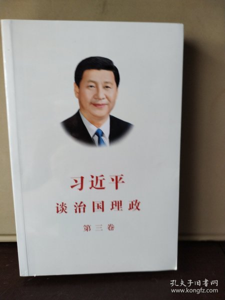 习近平谈治国理政第三卷（中文平装）