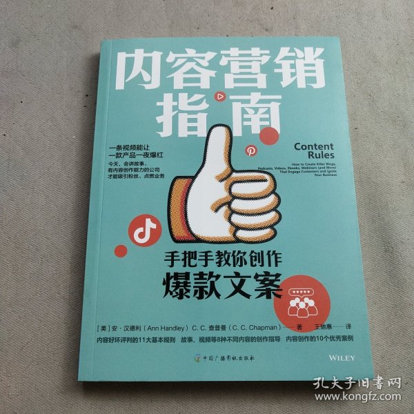 内容营销指南：手把手教你创作爆款文案