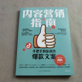 内容营销指南：手把手教你创作爆款文案