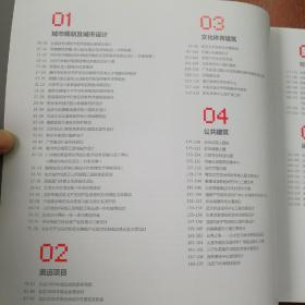 北京城建设计发展集团股份有限1958-2016 市政设计作品+建筑设计作品+轨道交通设计作品  3本合售