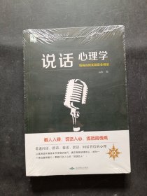 说话心理学