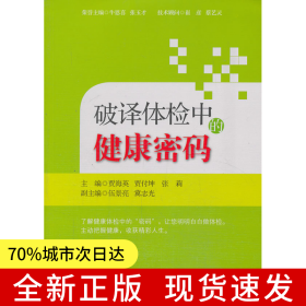 破译体检中的健康密码