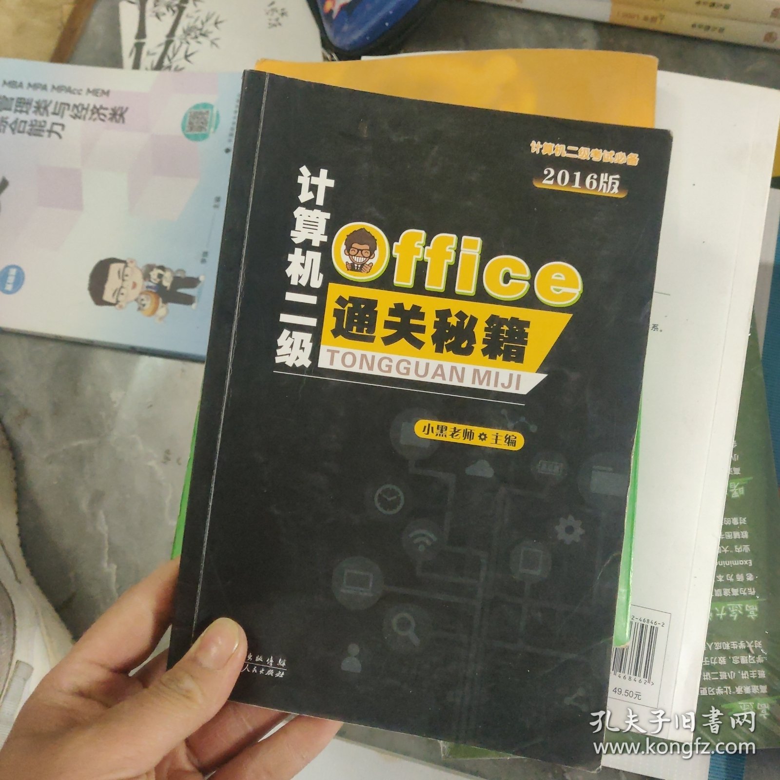 计算机二级Office通关秘籍