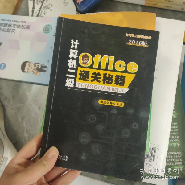 计算机二级Office通关秘籍