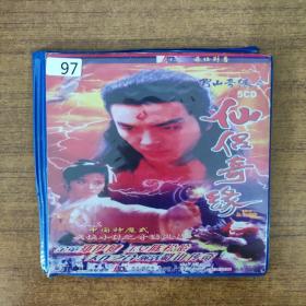 97影视光盘VCD：仙侣奇缘 5张碟片盒装