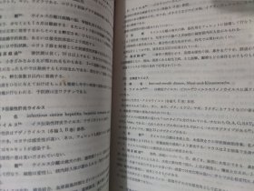 两本 新ウィルス学 新病毒学 ⅠⅡ 日语原版书 日文 精装本 馆藏书 1972年