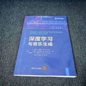 深度学习与音乐生成