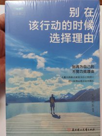 别在该行动的时候选择理由
