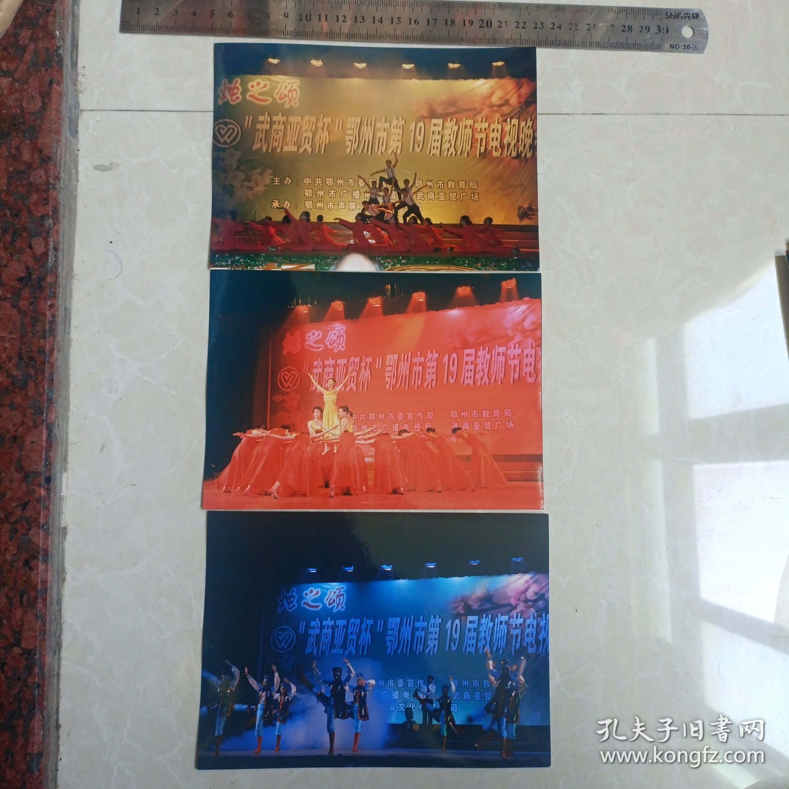 点击查看原图 武商亚贸杯鄂州市第19届教师节电视晚会照片8张