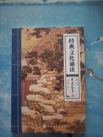 经典文化诵读7：国学经典.文史荟萃