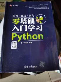 水木书荟：零基础入门学习Python