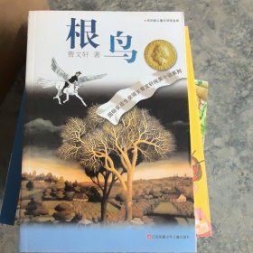 根鸟