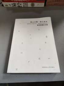 香山云霞·香江波光 美术教育论文集